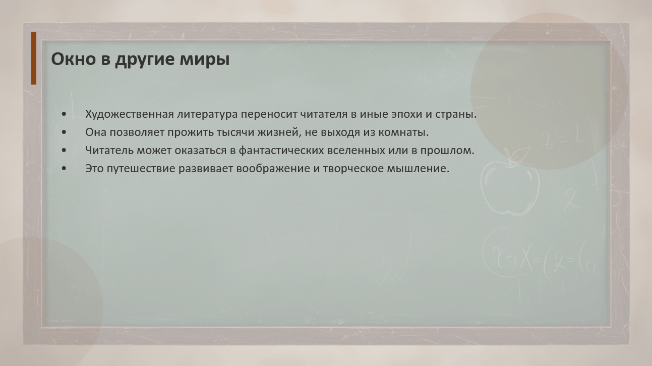 Литература в жизни - слайд 3