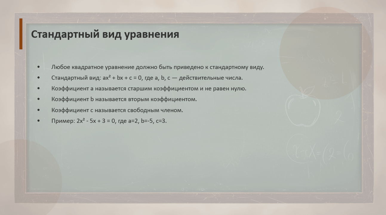 Квадратные уравнения: дискриминант - слайд 3
