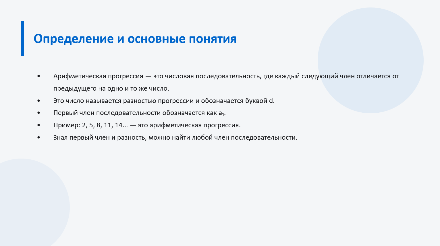 Арифметическая прогрессия: формула n-го члена - слайд 2
