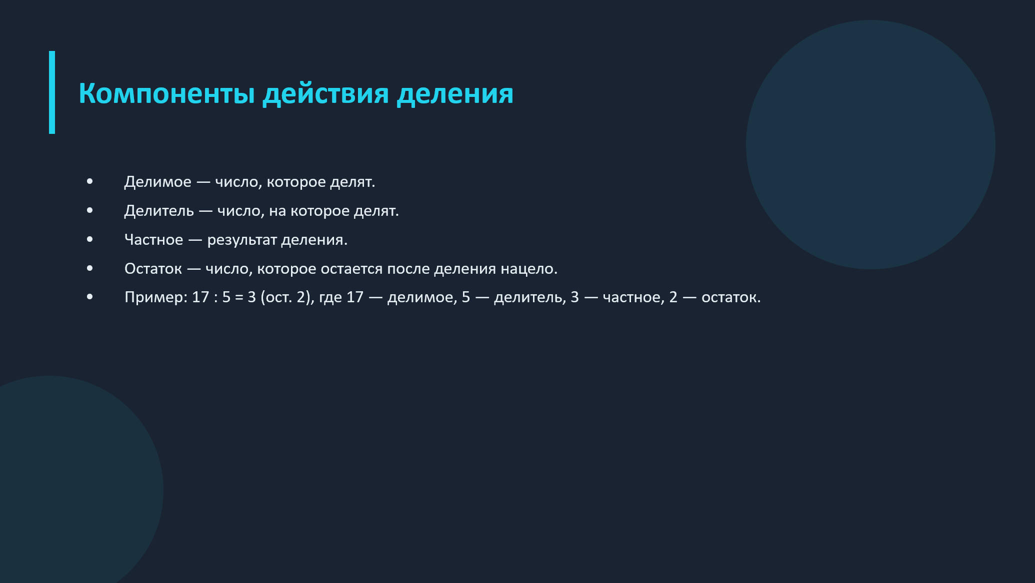 Деление в математике - слайд 3