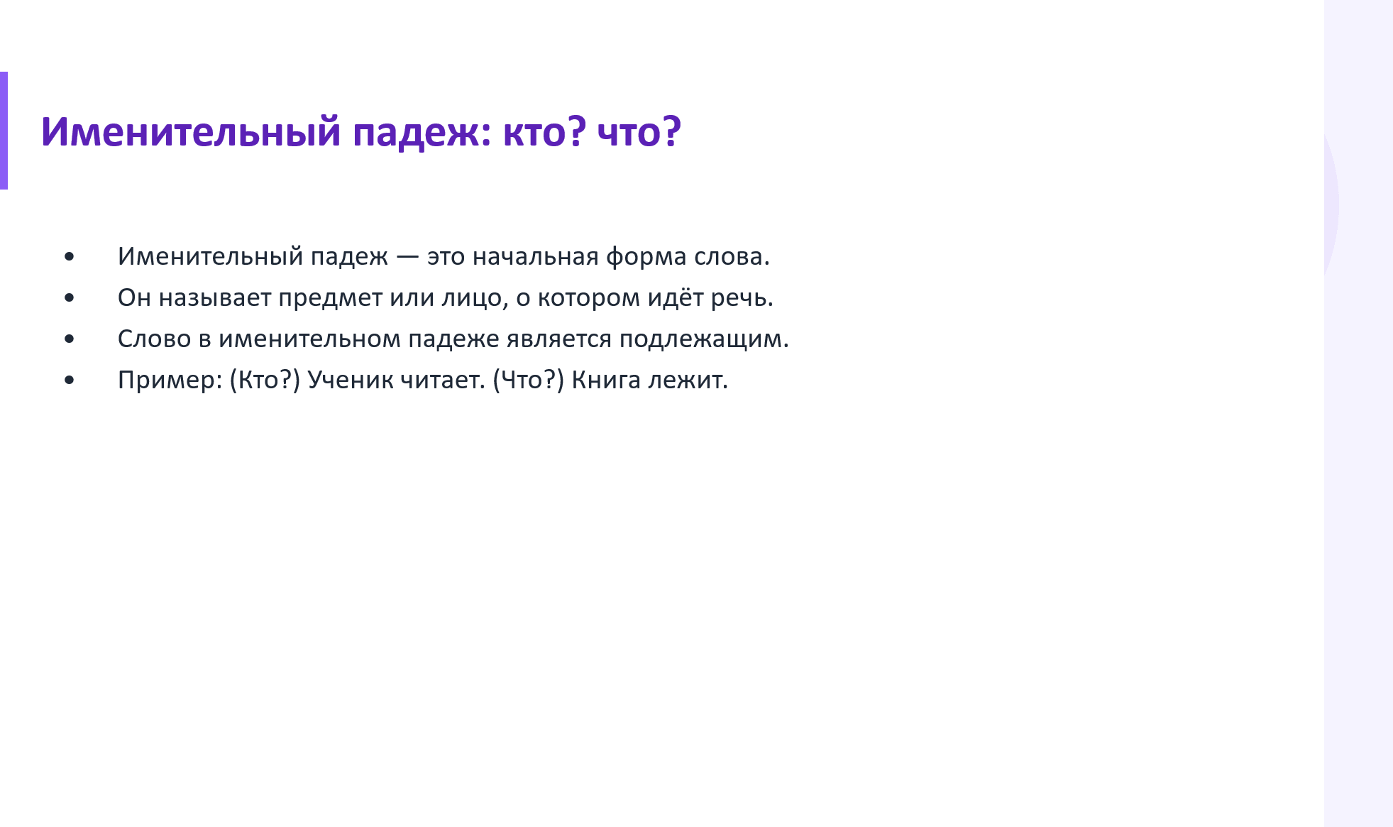Падежи в русском языке - слайд 3